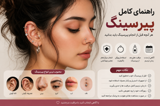 راهنمای کامل پیرسینگ؛ هر آنچه قبل از انجام پیرسینگ باید بدانید